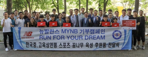 지난 15일, MyNB(마이앤비) 기부 캠페인을 통해 모인 기금으로 한국 중고육상연맹 소속 스포츠꿈나무 361명에게 총 6000만원 상당의 러닝화를 전달했다.