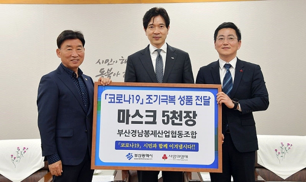 부산경남봉제산업협동조합은 14일 부산시에 필터교체형 마스크 5000장을 기부했다.