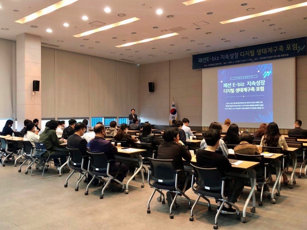 한국패션산업연구원은 지난 15일 디지털 생태계 구축을 위한 패션 포럼을 개최했다.