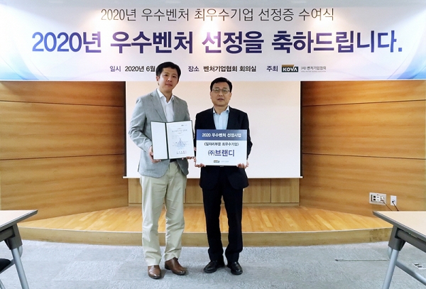 지난 6월11일 열린 2020년 우수벤처 최우수기업 선정증 수여식에 참석한 브랜디 강희성 이사 (왼쪽)