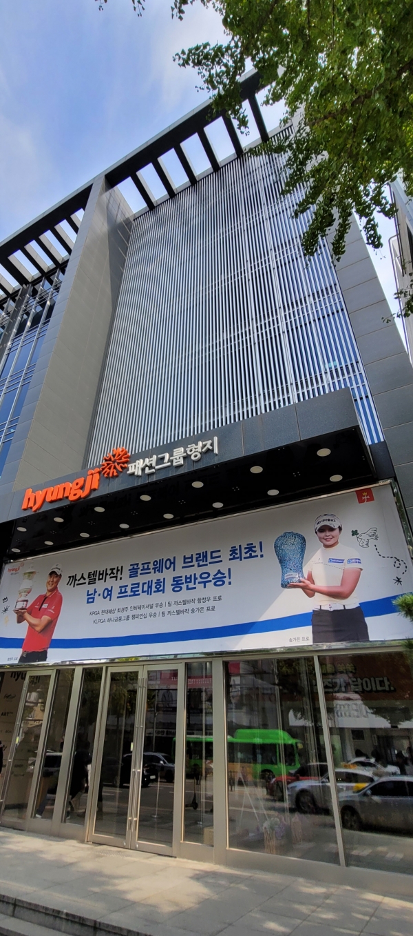 크리스에프앤씨는 지난 25일 서울 강남구 논현로 322에 위치한 형지빌딩 매입을 위한 계약을 체결했다.                                             한국섬유신문=DB