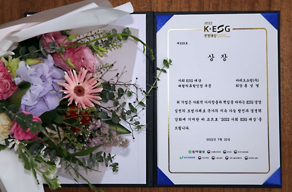 마리오아울렛이 '2022 K-ESG 경영대상' 대형의류할인점 부문에서 대상을 수상했다.