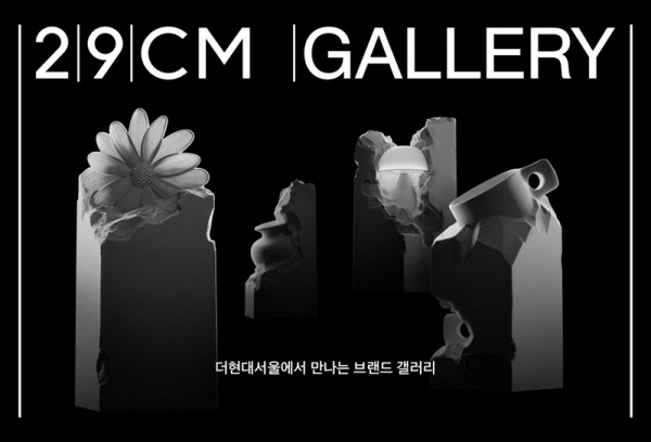 셀렉트샵 ‘29CM(이십구센티미터)’가 브랜드 큐레이션 공간 ‘이구갤러리(29CM GALLERY)’를 여의도 더현대서울에 8월 1일 오픈한다.