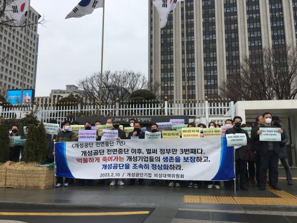 개성공단기업협회는 오늘(10일) 개성공단 폐쇄 7년을 맞아 ‘특별법 제정을 통한 정당한 보상’을 촉구하는 옥외집회를 가졌다.