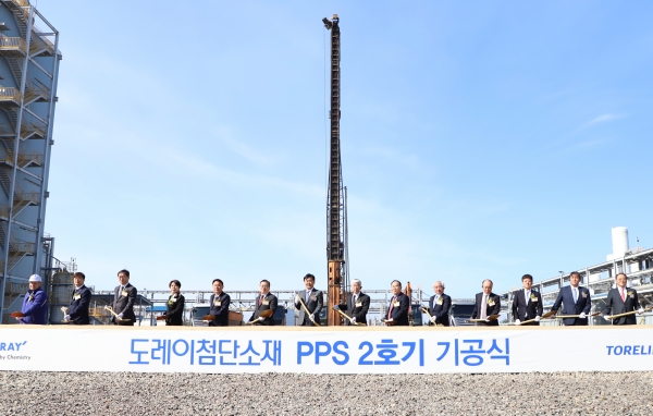 도레이첨단소재가 오늘(21일) 전라북도 새만금산업단지에 위치한 군산공장에서 PPS 2호기 증설 착공식을 가졌다.