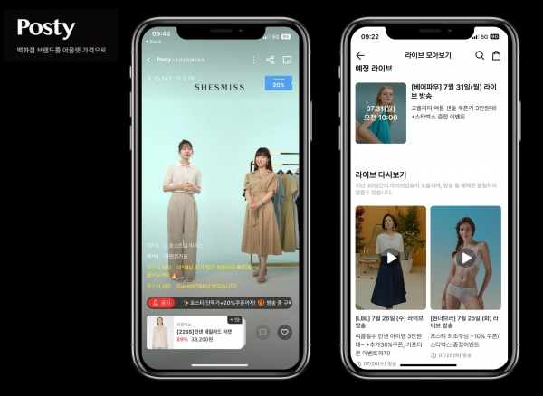 포스티는 본사가 직입점한 브랜드 위주로 라이브 방송을 진행해 4050 고객이 중시하는 품질 보장은 물론 차별화된 상품 셀렉션과 혜택을 제공하고 있다.