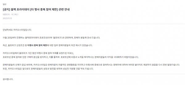 지그재그가 지난 11월13일 파트너센터에 올린 공지 내용.