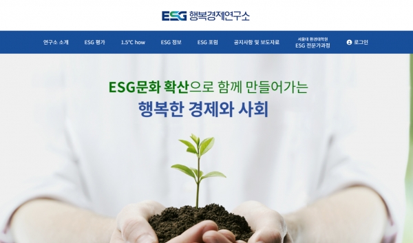 ESG행복경제연구소가 국내 시총 200대 기업 ‘2023년 지속가능경영보고서’ 조사·분석결과를 발표했다. 사진=ESG행복경제연구소 홈페이지