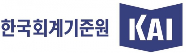 사진=한국회계기준원