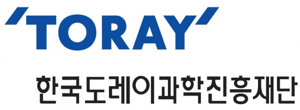 한국도레이과학진흥재단(이사장 이영관 도레이첨단소재 회장)이 제7회 과학기술상 및 펠로십을 오는 6월 말까지 공모한다.