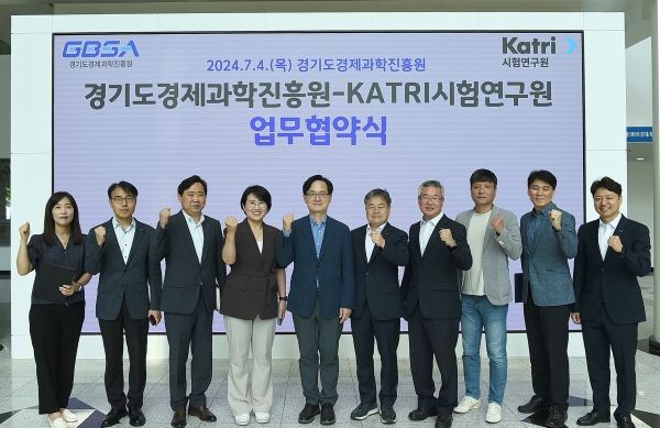 KATRI와 경과원이 경기도 중소벤처기업 기술개발 지원을 위해 체결한 업무협약을 기념하고 있다.