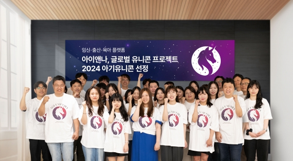 아이앤나가 중소벤처기업부에서 선정한 ‘2024년 글로벌 유니콘 프로젝트에서 아기유니콘기업으로 선정됐다고 밝혔다.