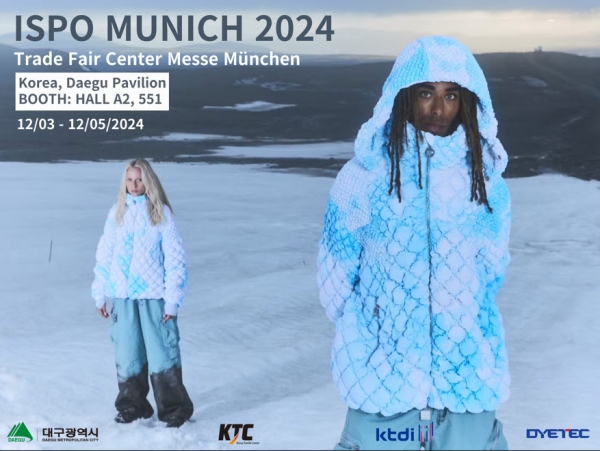 ISPO Munich 2024 전시회 대구공동관 및 E-Card 사진